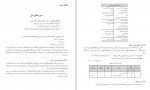 دانلود PDF کتاب حسابداری مقدماتی شرکت ها آموزش و پرورش 📕-1