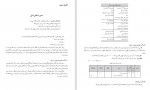 برای بزرگنمایی کلیک کنید دانلود PDF کتاب حسابداری مقدماتی شرکت ها آموزش و پرورش 📕-1