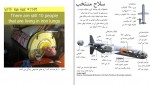 برای بزرگنمایی کلیک کنید دانلود PDF کتاب حقایق شگفت انگیز علمی 6 احسان کوثری نیا 📕-1
