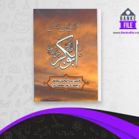 دانلود PDF کتاب حکایاتی طلایی از زندگی ابوبکر نور محمد امرا 📕
