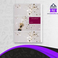 دانلود PDF کتاب خرد بزرگسالی برنده باش فاطمه معزی 📕