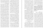 برای بزرگنمایی کلیک کنید دانلود PDF کتاب دانشنامه زبان و ادب فارسی جلد 6 اسماعیل سعادت 📕-1
