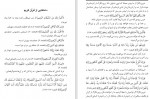 برای بزرگنمایی کلیک کنید دانلود PDF کتاب دعاهایی از قرآن کریم و سنت نبوی عبد الله بن احمد العلاف 📕-1