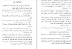 برای بزرگنمایی کلیک کنید دانلود PDF کتاب دعاهایی از قرآن کریم و سنت نبوی عبد الله بن احمد العلاف 📕-1