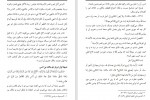 برای بزرگنمایی کلیک کنید دانلود PDF کتاب دفاع از تعدد زوجات اسلامی مصطفی حسینی طباطبایی 📕-1