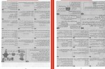 برای بزرگنمایی کلیک کنید دانلود PDF کتاب دین و زندگی کنکور سال دهم حرف آخر علیرضا یوسفیان پور 📕-1