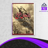 دانلود PDF کتاب رازهای خنوخ حسین توفیقی 📕