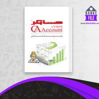 دانلود PDF کتاب راهنمای استفاده کنندگان شایگان 📕