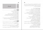 برای بزرگنمایی کلیک کنید دانلود PDF کتاب راهنمای معلم عربی، زبان قرآن هفتم آموزش و پرورش 📕-1