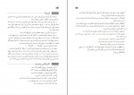 برای بزرگنمایی کلیک کنید دانلود PDF کتاب راهنمای معلم عربی، زبان قرآن هفتم آموزش و پرورش 📕-1