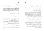 برای بزرگنمایی کلیک کنید دانلود PDF کتاب راهنمای معلم عربی، زبان قرآن هفتم آموزش و پرورش 📕-1