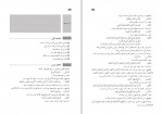 برای بزرگنمایی کلیک کنید دانلود PDF کتاب راهنمای معلم عربی، زبان قرآن هفتم آموزش و پرورش 📕-1