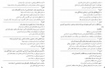 برای بزرگنمایی کلیک کنید دانلود PDF کتاب راهنمای معلم فارسی نهم آموزش و پرورش 📕-1