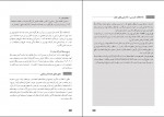 دانلود PDF کتاب راهنمای معلم مطالعات اجتماعی نهم آموزش و پرورش 📕-1