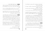 برای بزرگنمایی کلیک کنید دانلود PDF کتاب راهنمای معلم مطالعات اجتماعی هشتم آموزش و پرورش 📕-1