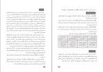 دانلود PDF کتاب راهنمای معلم مطالعات اجتماعی هشتم آموزش و پرورش 📕-1