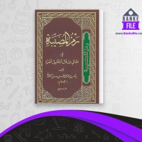دانلود PDF کتاب رمز المصیبه فی مقتل من قال أنا قتیل العبره 3 سید مهدی موسوی 📕