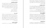 برای بزرگنمایی کلیک کنید دانلود PDF کتاب زبان و ادب فارسی در جهان جلد12 شورای گسترش ادبیات فارسی 📕-1