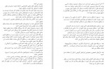 برای بزرگنمایی کلیک کنید دانلود PDF کتاب ساختن با ویروس همه گیر کوید 19 محمد جواد موسوی زاده 📕-1