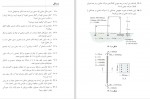 دانلود PDF کتاب سازه های بتن آرمه جلد 1 داود مستوفی نژاد 📕-1
