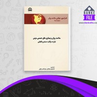 دانلود PDF کتاب سلامت روان و بیماری های جسمی مزمن بهناز دزفولی 📕