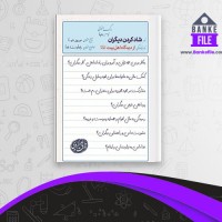 دانلود PDF کتاب شاد کردن دیگران از دیدگاه اهل بیت رحمت پوریزدی 📕
