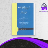 دانلود PDF کتاب شرح جامع قانون تجارت انتشارات اندیشه ارشد 📕