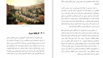 برای بزرگنمایی کلیک کنید دانلود PDF کتاب شناخت جامعه سوریه مجتبی اسماعیلی 📕-1