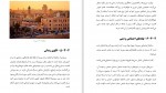 دانلود PDF کتاب شناخت جامعه سوریه مجتبی اسماعیلی 📕-1