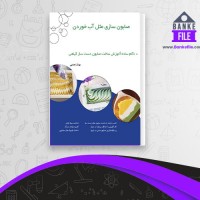 دانلود PDF کتاب صابون سازی مثل آب خوردن بهناز نعمتی 📕