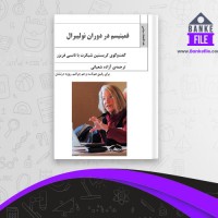 دانلود PDF کتاب فمینیسم در دوران نولیبرال آزاده شعبانی 📕