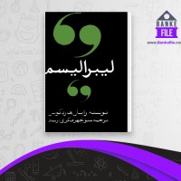 دانلود PDF کتاب لیبرالیسم راین هارد کونل 📕