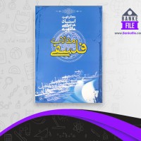 دانلود PDF کتاب مقالات فلسفی مرتضی مطهری 📕