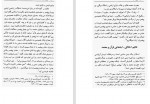 برای بزرگنمایی کلیک کنید دانلود PDF کتاب مقدمه ای در اسلام شناسی جلد 1 بابک دوستدار 📕-1