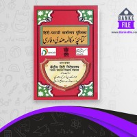 دانلود PDF کتاب مکالمه هندی و فارسی وزارت توسعه منابع انسانی 📕