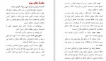 برای بزرگنمایی کلیک کنید دانلود PDF کتاب مگر در سنت شکی هست 📕-1