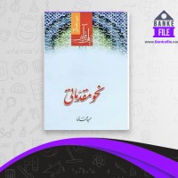 دانلود PDF کتاب نحو مقدماتی حمیدمحمدی 📕