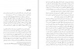 دانلود PDF کتاب نقش آزادی در تربیت کودکان محمد بهشتی 📕-1