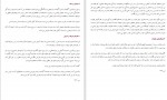 برای بزرگنمایی کلیک کنید دانلود PDF کتاب نقش خانواده در پیشگیری از انحرافات سیف الله نحوی 📕-1
