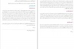 برای بزرگنمایی کلیک کنید دانلود PDF کتاب نقش خانواده در پیشگیری از انحرافات سیف الله نحوی 📕-1