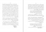 برای بزرگنمایی کلیک کنید دانلود PDF کتاب نهضت رمانتیک در ادبیات فرانسه غلامحسین زیرک زاده 📕-1