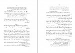 برای بزرگنمایی کلیک کنید دانلود PDF کتاب نهضت رمانتیک در ادبیات فرانسه غلامحسین زیرک زاده 📕-1