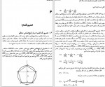 دانلود PDF کتاب هندسه تحلیلی چندمحوری و چند رساله دیگر احمد شرف الدین 📕-1