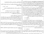 دانلود PDF کتاب هندسه تحلیلی چندمحوری و چند رساله دیگر احمد شرف الدین 📕-1