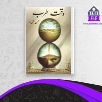 دانلود PDF کتاب وقت طرب محسن بهشتی پور 📕