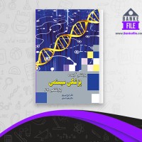 دانلود PDF کتاب پزشکی آینده پزشکی سیستمی پزشکی p4 ایرج نبی پور مجید اسدی📕