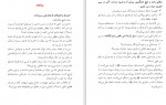 برای بزرگنمایی کلیک کنید دانلود PDF کتاب چگونه دانستی که او پیامبر است ترجمه بینش 📕-1