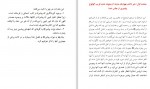 برای بزرگنمایی کلیک کنید دانلود PDF کتاب چگونه دانستی که او پیامبر است ترجمه بینش 📕-1