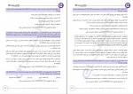 برای بزرگنمایی کلیک کنید دانلود PDF کتاب جامع آزمون های استخدامی ای استخدام 📕-1