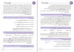 برای بزرگنمایی کلیک کنید دانلود PDF کتاب جامع آزمون های استخدامی ای استخدام 📕-1